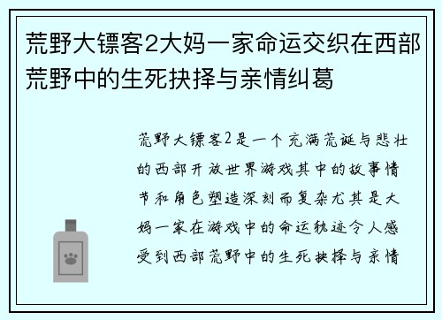 荒野大镖客2大妈一家命运交织在西部荒野中的生死抉择与亲情纠葛